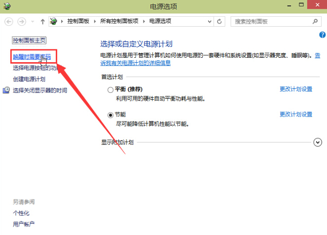 win10系統(tǒng)待機密碼具體設(shè)置方法