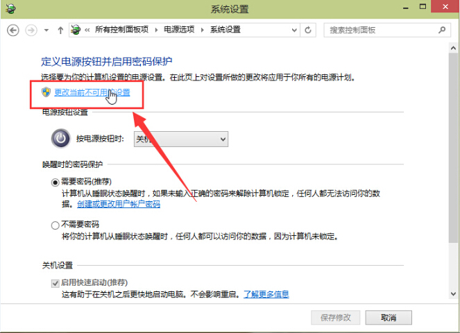 win10系統(tǒng)待機密碼具體設(shè)置方法