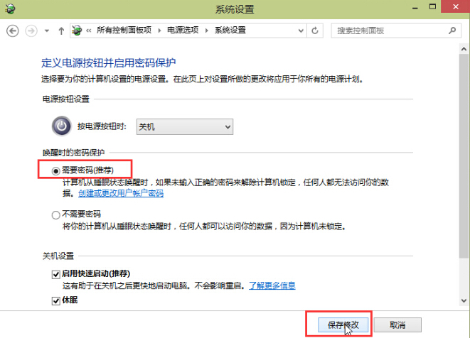 win10系統(tǒng)待機密碼具體設(shè)置方法