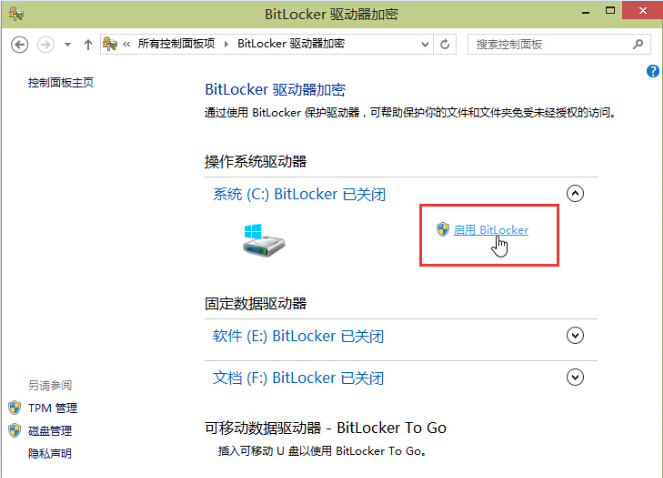 Win10系統(tǒng)Bitlocker驅(qū)動器加密方法