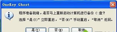 一鍵GHOST備份還原系統(tǒng)步驟 一鍵GHOST備份還原系統(tǒng)步驟