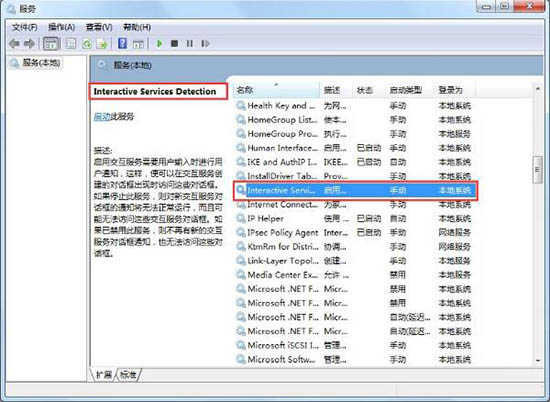 win7系統(tǒng)關(guān)閉交互式服務(wù)檢測窗口技巧 win7系統(tǒng)關(guān)閉交互式服務(wù)檢測窗口技巧