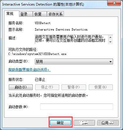win7系統(tǒng)關(guān)閉交互式服務(wù)檢測窗口技巧 win7系統(tǒng)關(guān)閉交互式服務(wù)檢測窗口技巧