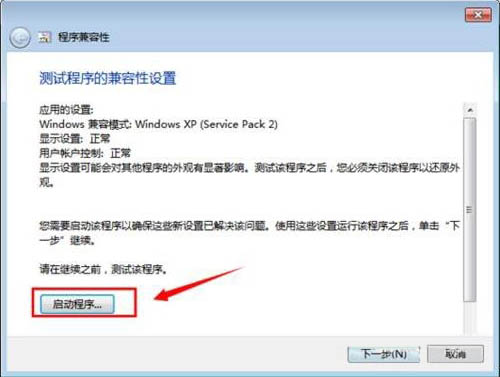 win7系統(tǒng)兼容性設(shè)置技巧 win7系統(tǒng)兼容性設(shè)置技巧