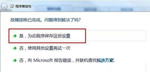 win7系統(tǒng)兼容性設(shè)置技巧 win7系統(tǒng)兼容性設(shè)置技巧