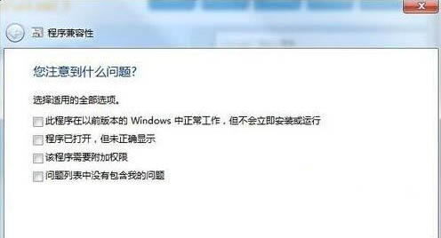 win7系統(tǒng)兼容性設(shè)置技巧 win7系統(tǒng)兼容性設(shè)置技巧