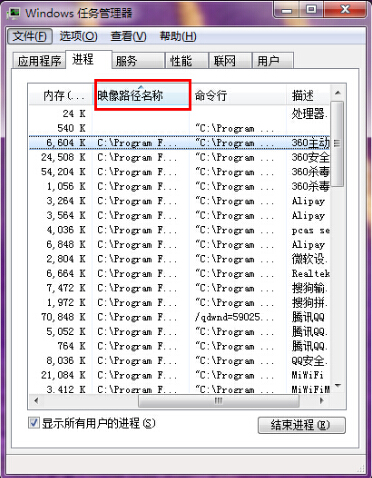 win7任務(wù)管理器映像路徑顯示辦法