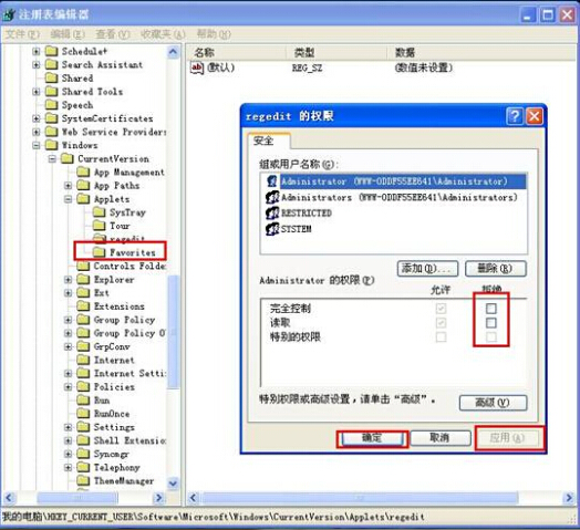 xp系統(tǒng)注冊(cè)表編輯器自動(dòng)記憶如何取消 xp系統(tǒng)注冊(cè)表編輯器自動(dòng)記憶如何取消