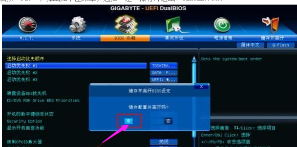 技嘉主板bios一鍵設(shè)置U盤啟動方法 技嘉主板bios一鍵設(shè)置U盤啟動方法