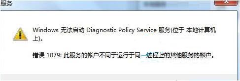win7系統(tǒng)如何解決診斷網(wǎng)絡(luò)提示診斷策略服務(wù)未運(yùn)行問(wèn)題 win7系統(tǒng)如何解決診斷網(wǎng)絡(luò)提示診斷策略服務(wù)未運(yùn)行問(wèn)題