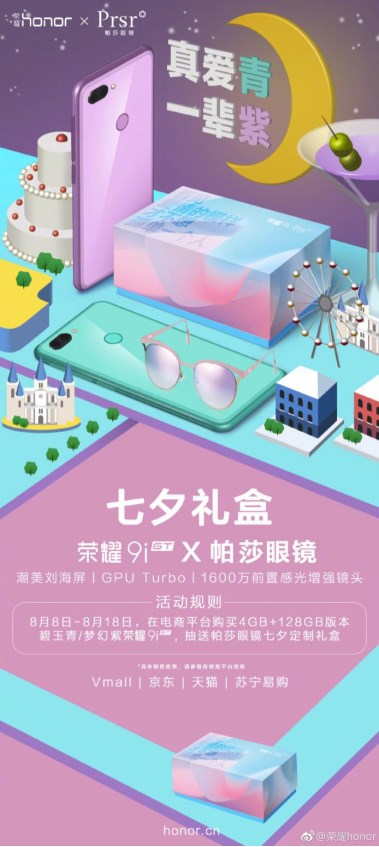 榮耀9i七夕購(gòu)機(jī)優(yōu)惠開(kāi)始，買(mǎi)就送榮耀原裝耳機(jī)