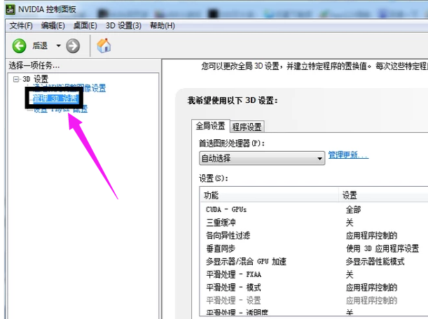 電腦關(guān)閉顯卡垂直同步方法 電腦關(guān)閉顯卡垂直同步方法