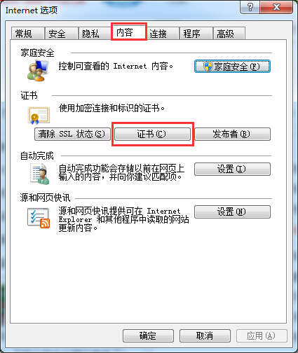 win7系統(tǒng)如何解決ie證書錯誤問題 win7系統(tǒng)如何解決ie證書錯誤問題