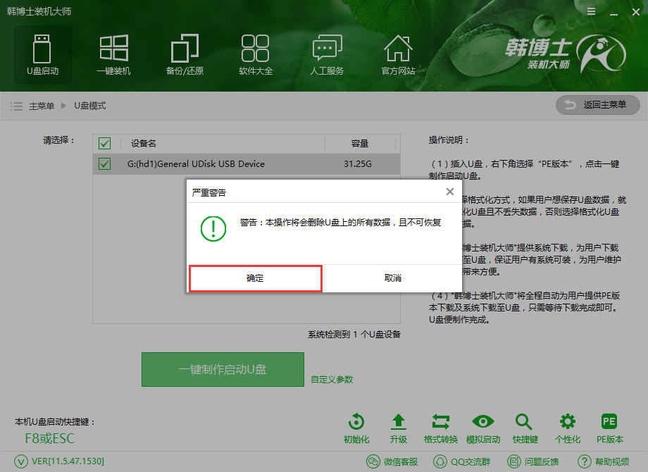 韓博士U盤啟動(dòng)盤制作教程 韓博士U盤啟動(dòng)盤制作教程