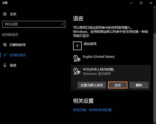 win10如何卸載微軟輸入法 win10如何卸載微軟輸入法