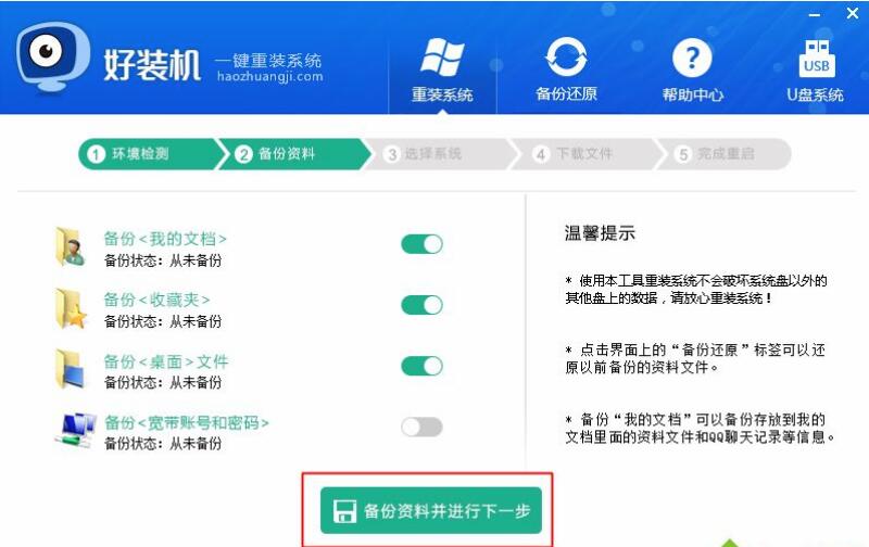電腦系統(tǒng)一鍵重裝圖解 電腦系統(tǒng)一鍵重裝圖解