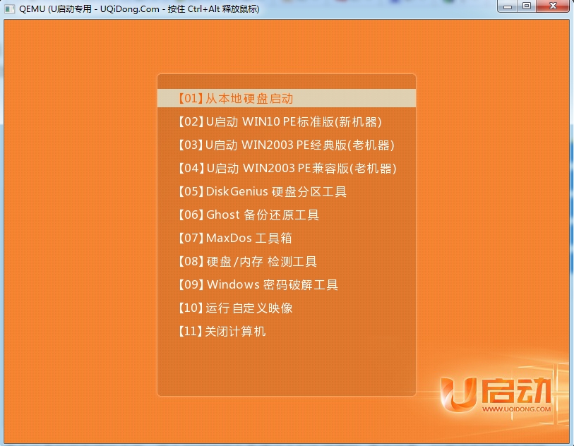 win10系統(tǒng)U盤啟動盤制作教程 win10系統(tǒng)U盤啟動盤制作教程