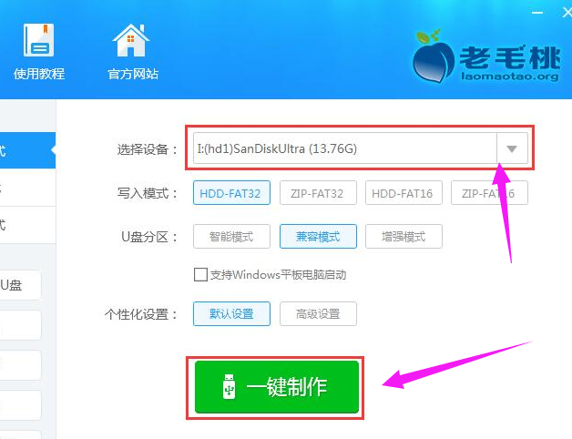 老毛桃U盤系統(tǒng)安裝盤制作方法 老毛桃U盤系統(tǒng)安裝盤制作方法
