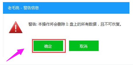 老毛桃U盤系統(tǒng)安裝盤制作方法 老毛桃U盤系統(tǒng)安裝盤制作方法