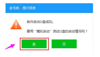 老毛桃U盤系統(tǒng)安裝盤制作方法 老毛桃U盤系統(tǒng)安裝盤制作方法