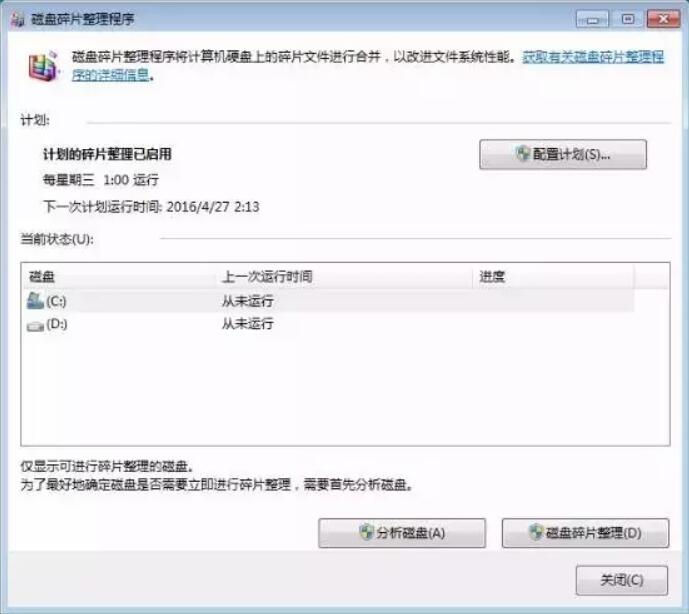 三招讓你的電腦飛起來！