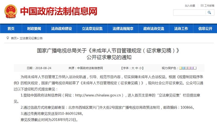 《未成年人節(jié)目管理規(guī)定》:禁止介紹電子游戲 《未成年人節(jié)目管理規(guī)定》:禁止介紹電子游戲