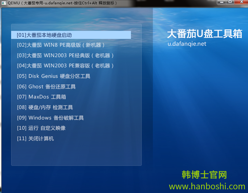 大番茄U盤啟動(dòng)盤制作教程圖解 大番茄U盤啟動(dòng)盤制作教程圖解