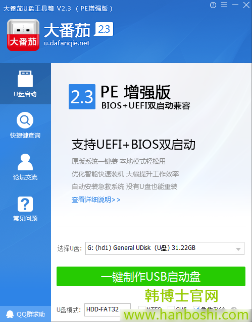 大番茄U盤啟動(dòng)盤制作教程圖解 大番茄U盤啟動(dòng)盤制作教程圖解