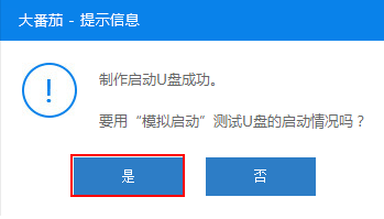 大番茄U盤啟動(dòng)盤制作教程圖解 大番茄U盤啟動(dòng)盤制作教程圖解