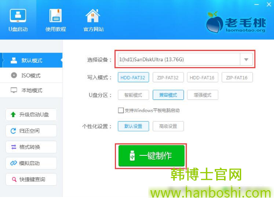 老毛桃U盤啟動制作方法 老毛桃U盤啟動制作方法