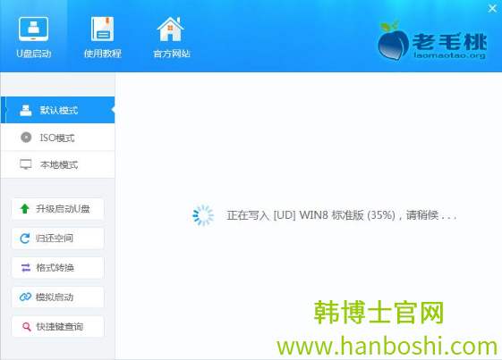 老毛桃U盤啟動制作方法 老毛桃U盤啟動制作方法