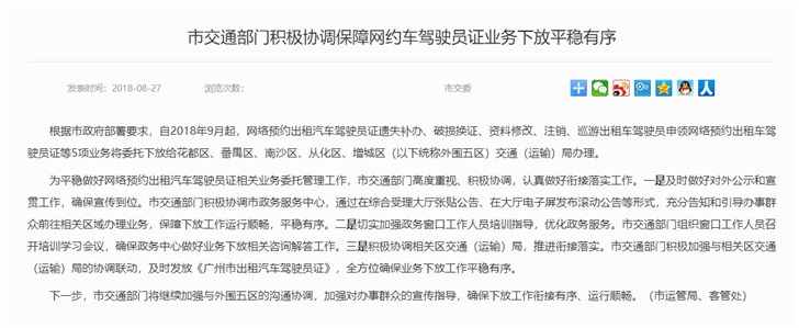 廣東省、廣州市及湖北武漢市多部門約談滴滴：全面整改，排查隱患