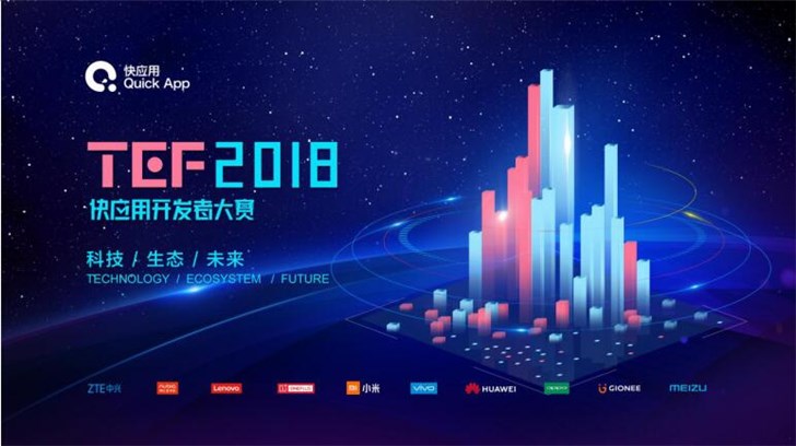 快應(yīng)用沙龍廣州站收官，現(xiàn)場(chǎng)發(fā)布“開發(fā)者大賽”啟動(dòng)儀式