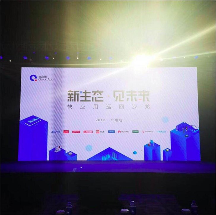 快應(yīng)用沙龍廣州站收官，現(xiàn)場(chǎng)發(fā)布“開發(fā)者大賽”啟動(dòng)儀式