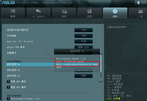 華碩主板bios設(shè)置U盤啟動教程 華碩主板bios設(shè)置U盤啟動教程