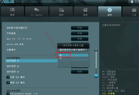 華碩主板bios設(shè)置U盤啟動教程 華碩主板bios設(shè)置U盤啟動教程