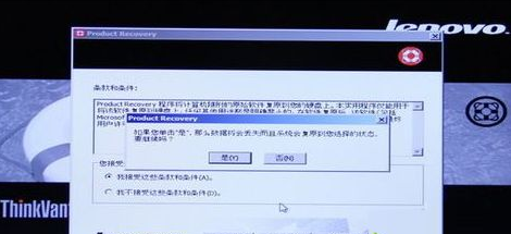 聯(lián)想筆記本一鍵還原系統(tǒng)步驟 聯(lián)想筆記本一鍵還原系統(tǒng)步驟