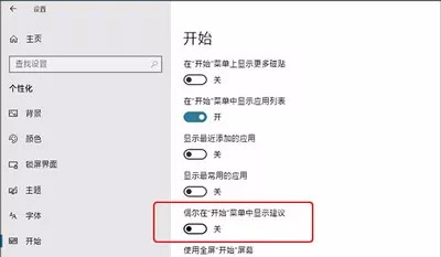win10系統(tǒng)廣告去除教程 win10系統(tǒng)廣告去除教程