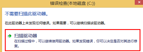 win8電腦檢查驅(qū)動(dòng)器錯(cuò)誤問題 win8電腦檢查驅(qū)動(dòng)器錯(cuò)誤問題