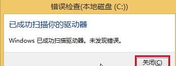 win8電腦檢查驅(qū)動(dòng)器錯(cuò)誤問題 win8電腦檢查驅(qū)動(dòng)器錯(cuò)誤問題