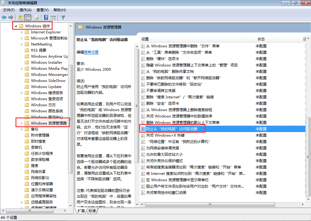 win7電腦打不開本地磁盤解決教程 win7電腦打不開本地磁盤解決教程