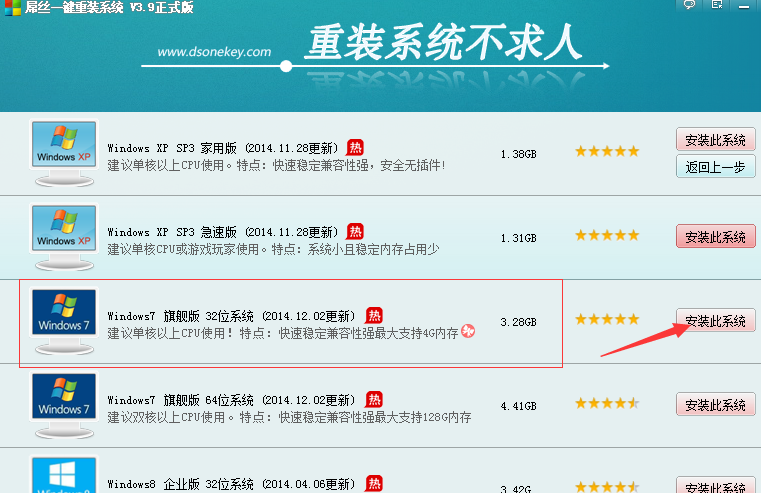 最新電腦一鍵重裝win7旗艦版教程 最新電腦一鍵重裝win7旗艦版教程