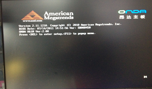 昂達主板BIOS設(shè)置U盤啟動方法 昂達主板BIOS設(shè)置U盤啟動方法