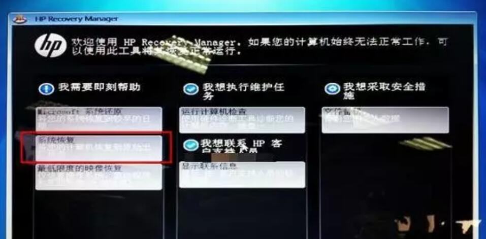 惠普筆記本win7系統(tǒng)還原教程 惠普筆記本win7系統(tǒng)還原教程