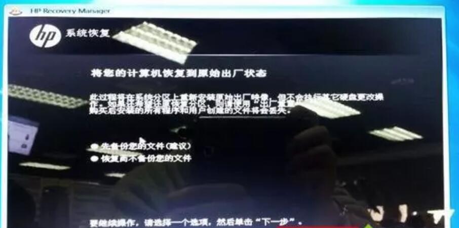 惠普筆記本win7系統(tǒng)還原教程 惠普筆記本win7系統(tǒng)還原教程