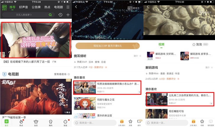 愛奇藝出現(xiàn)大量黑五類廣告:對三線以下城市用戶可見 愛奇藝出現(xiàn)大量黑五類廣告:對三線以下城市用戶可見