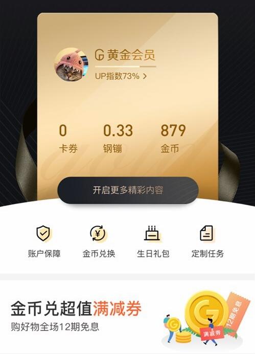 京東金融新版會(huì)員體系曝光，9月19日發(fā)布