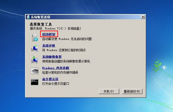 win7系統(tǒng)無法進(jìn)入系統(tǒng)解決教程 win7系統(tǒng)無法進(jìn)入系統(tǒng)解決教程