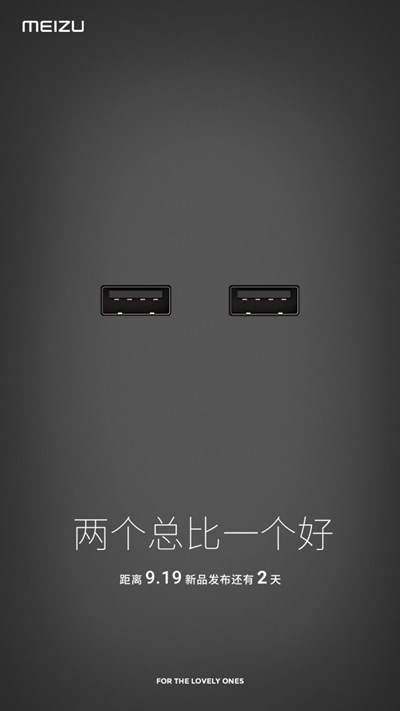 魅族新配件暗示：搭載兩個USB接口，或為新款移動電源	