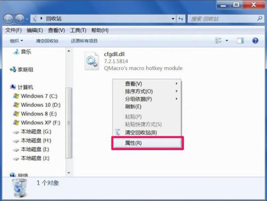 win7系統(tǒng)無法清理回收站處理方案 win7系統(tǒng)無法清理回收站處理方案